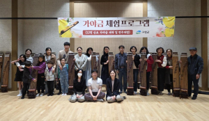 고령군, 가야금 체험프로그램 개강