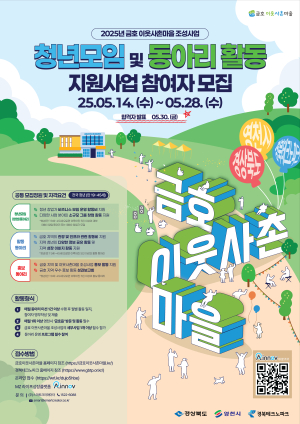 경북도,청년 모임ㆍ동아리 활동 지원사업 참여자 모집