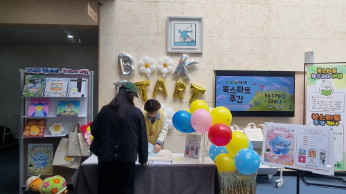 칠곡군 군립도서관 북스타트 주간 운영