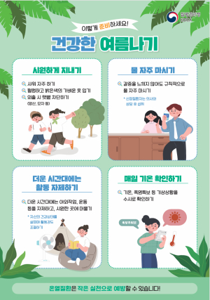 울진군, 온열질환 응급실 감시체계 운영