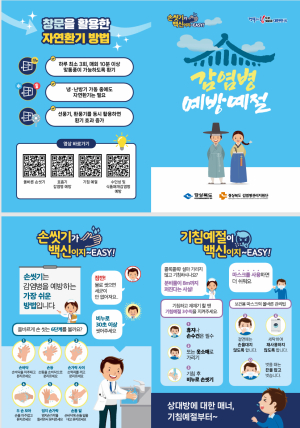 울진군, 보건소 전 직원 대상