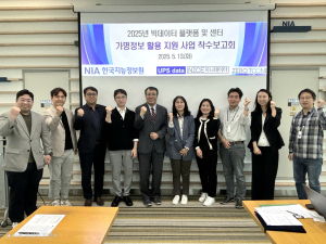 NIA, 데이터 결합ㆍ활용 지원 본격 추진