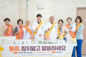 포항성모병원, 제19회 통증 캠페인 개최