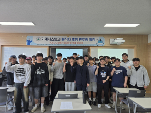 포항대학교 대학일자리플러스센터, 기계시스템과 현직자 초청 멘토링 특강