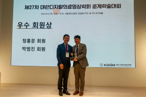 대구보건대학교 정홍문 교수, 대한디지털의료영상학회 우수회원 공로상 수상