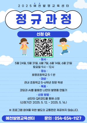 예천발명교육센터, 정규과정 초급 개강