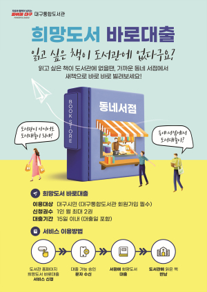 대구시, 시민 위한 도서관 서비스 개선 ‘결실’