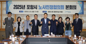 포항시 노사민정協 ‘안정ㆍ상생’ 공동선언