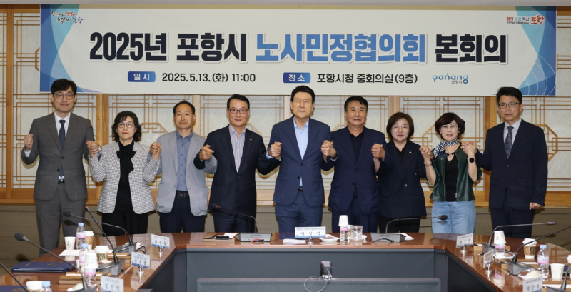포항시 노사민정協 ‘안정ㆍ상생’ 공동선언