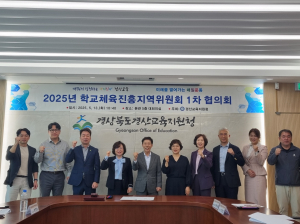 경산교육지원청, 학교체육진흥지역위원회 1차 협의회 개최