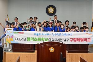 대구 남구, 초등학생을 위한 2025년 구정체험학교 운영