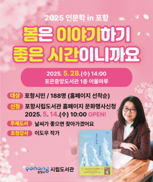 ‘인문학 in 포항’ 이도우 작가 초청 강연
