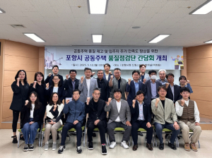 포항시, 공동주택 품질ㆍ입주민 주거 만족도 높인다