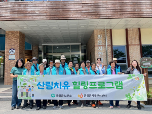 대구 군위군 치매안심센터, 치매환자ㆍ가족 위한  산림치유 힐링프로그램 운영