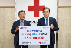 대구발전동우회, 취약계층  지원사업 후원금