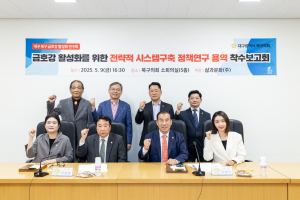 대구 북구 금호강 활성화 연구회, 연구용역 착수보고회 개최
