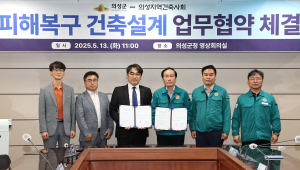 의성군, 주택 건축설계비 50% 지원 협약