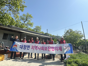 김천시 대항면 지역사회보장협의체, 주거환경개선 사업 실시