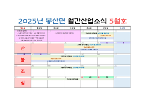김천시 봉산면 ‘월간 산업소식’ 발행