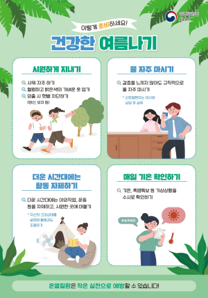 영주시보건소, 온열질환 응급실 감시체계 가동
