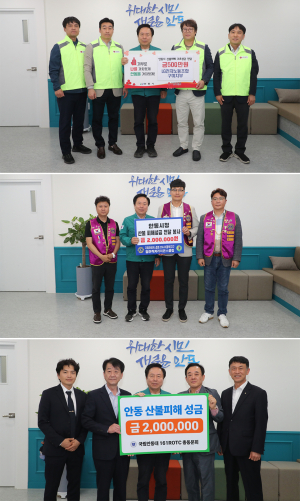 안동시, 산불피해 복구 성금 잇따라