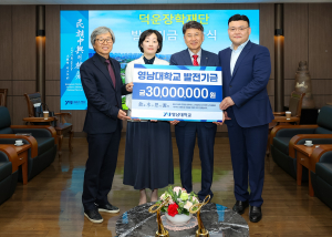 덕운장학재단, 영남대에 발전기금 3천만원 기탁