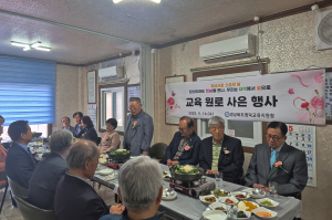 영덕교육청 “선배 선생님들의 노고에 감사드립니다”