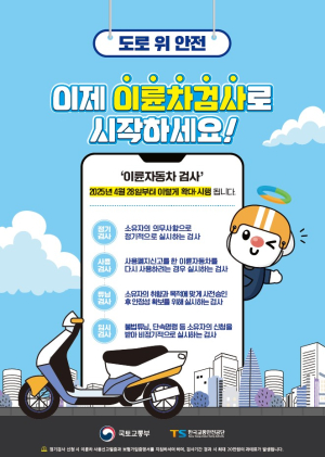김천시, 이륜자동차 정기 검사 의무 제도 시행