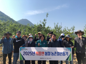 대구 군위군 의흥면, 영농철 농촌일손돕기