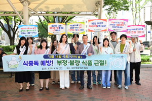 대구 동구, 식품안전의 날 맞아 식중독 예방 캠페인 진행
