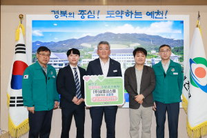 ㈜삼흥시스템, 예천군에 고향사랑기부금 기탁