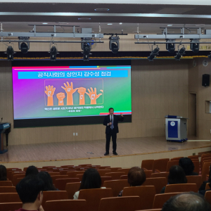 포항교육청, 건전ㆍ투명한 공직문화 조성