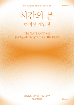 하미선 개인전…일상속 나만의 기억 소환