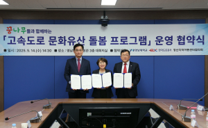 한국도로공사- 영남대-경산지역아동센터협의회, 문화유산 활용 돌봄 프로그램 운영협약