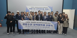 포항시, 어촌신활력증진사업 지역협의체 출범