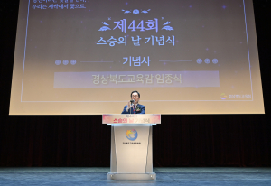 경북교육청 “학생 위해 헌신하신 모든 선생님께 감사”