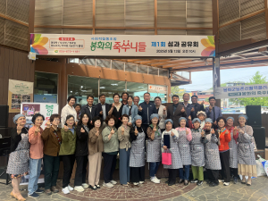 ‘봉화의 죽쑤니들’ 5년간 활동 성과공유회