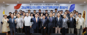 경북도의사회, 경북도의사회 대선기획본부 출범식 개최