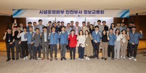 가스공사, 시설운영본부 안전부서 정보 교류회 개최