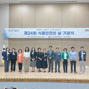 대구식약청-대구시, 제24회 식품안전의 날 기념식