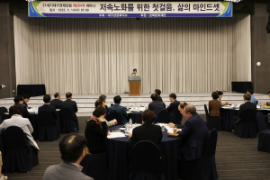 대구상공회의소, 21세기대구경제포럼 제284차 세미나 개최