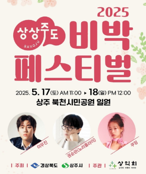 상주서 피로잊고 힐링 ‘상상주도 비박페스티벌’