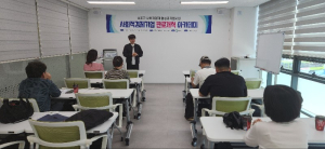성주군, 사회적경제기업 판로개척 아카데미