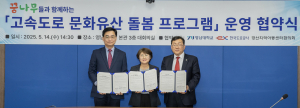 영남대, 고속도로 문화유산 활용 아동체험교육 나선다