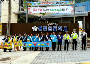 울릉경찰서, 안전띠 착용 생활화 합동 캠페인
