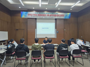 영주 동양대학교, ‘DYU-YES 취창업캠프’ 성료
