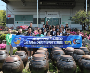 중소기업청년융합회–세계한인무역협회, 글로벌 수출 네트워크 교류회