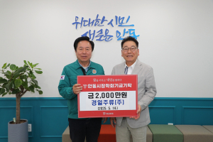 경일주류㈜, 안동시장학회에 장학기금 2000만원 기탁