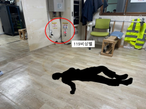 경북교육청 119 비상벨이 생명 구해