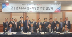중소기업중앙회 대구본부, 한경선 대구지방국세청장 초청 간담회